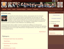 Tablet Screenshot of estiahalkis.org